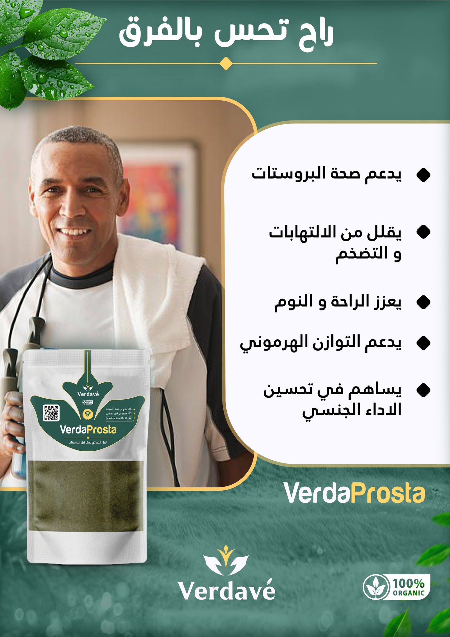 خلي البروستات تحت سيطرتك