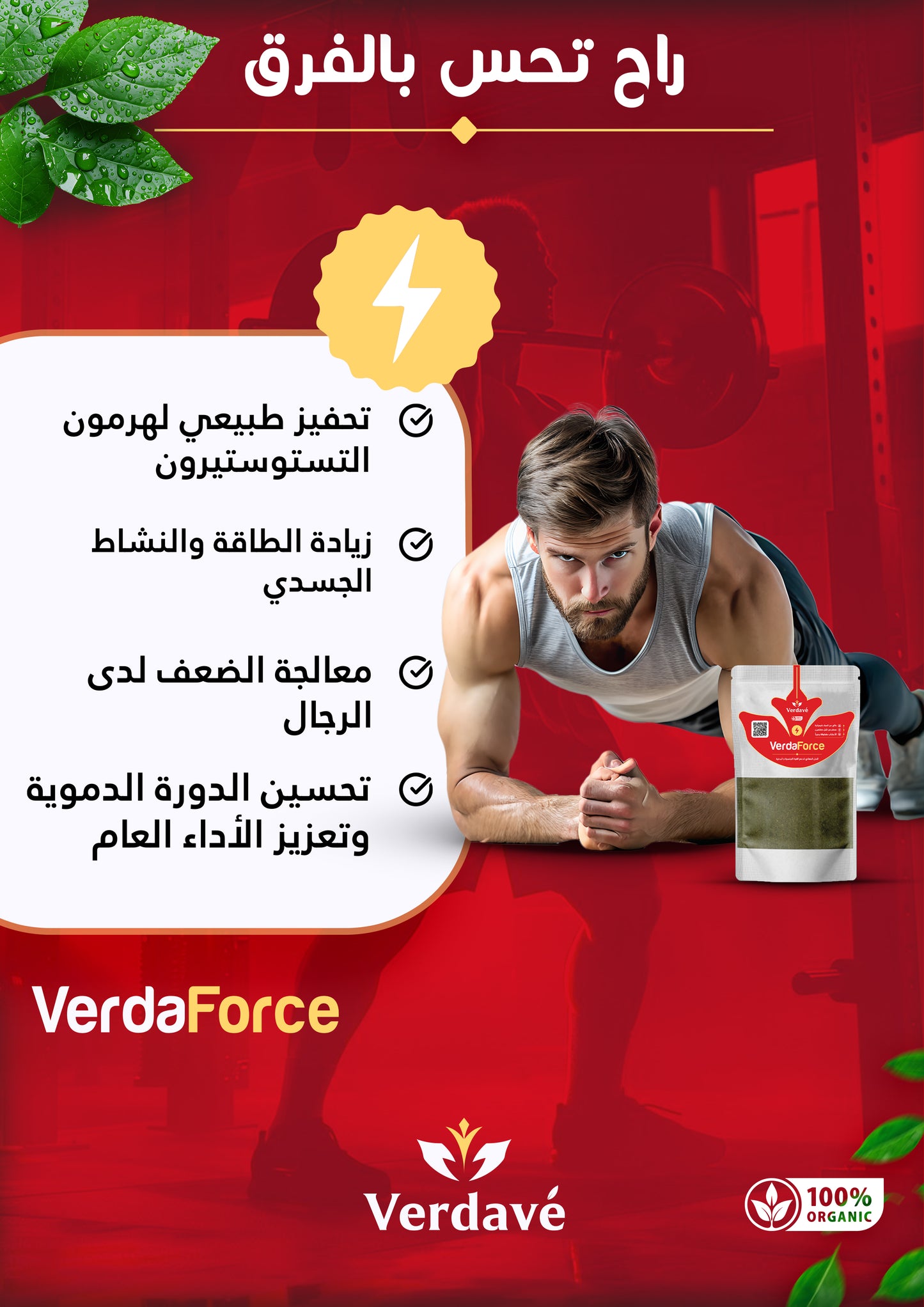 إرفع طاقتك و  حسن أدائك